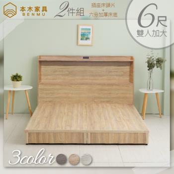 【本木】羅格 日式插座二件組-雙人加大6尺 床頭+六分加厚床底