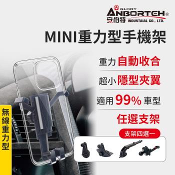 【安伯特】MINI重力型 車用手機支架(支架任選-萬用冷氣口/旋鈕/吸盤/CD口)車用手機架 汽車手機架