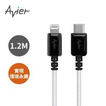 【Avier】One Step USB-C to Lightning 高速充電傳輸線 1.2M