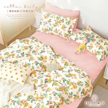 DUYAN竹漾- 台灣製 100%精梳純棉 雙人床包被套四件組-粉玫花露