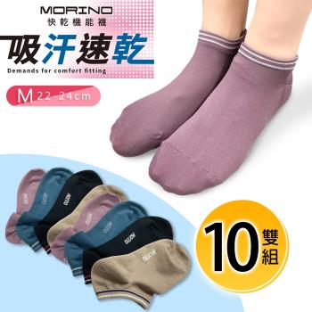 MORINO摩力諾-(10雙組)女襪MIT吸汗速乾輕量短襪(條紋)/船襪 /糖果襪 /船型襪/少女襪(M22~24cm)