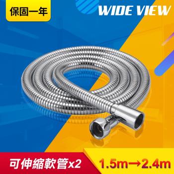 【WIDE VIEW】超值2件組 1.5-2.4M不鏽鋼蓮蓬頭伸縮軟管(XD-06)
