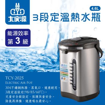 大家源 福利品 4.6L 304不鏽鋼3段定溫電動熱水瓶 TCY-2025