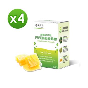 【達摩本草】超臨界巴西頂級綠蜂膠植物膠囊x4盒 (60顆/盒)《高類黃酮含量、提升保護力》