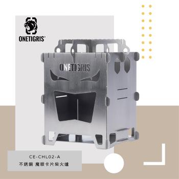 OneTigris 壹虎 戶外多功能魔眼版卡式爐 CE-CHL02-A(不鏽鋼)