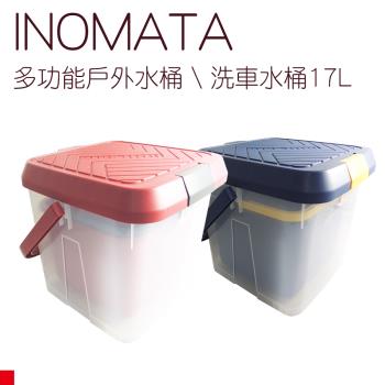 日本 inomata 3217 多功能踏台水桶 15L-兩種顏色