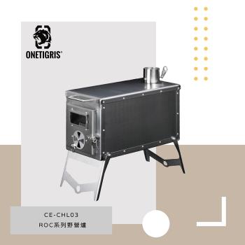 OneTigris 壹虎 戶外野營煙囪柴火爐分體式燒烤爐 CE-CHL03