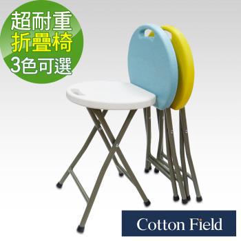 棉花田海爾多功能加強型耐重折疊圓凳-3色可選