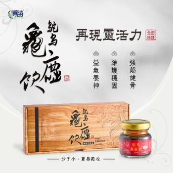 博勝生醫 再現靈活 鴕鳥龜鹿飲30ml/瓶x10瓶(台灣製/膠原蛋白)