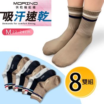 MORINO摩力諾-(8雙組)女襪MIT吸汗速乾短襪(經典條紋)/船襪 /糖果襪 /船型襪/少女襪(M22~24cm)