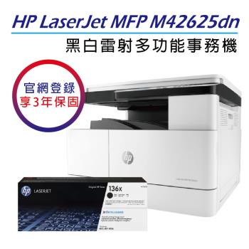 【HP】 LaserJet MFP M42625dn A3黑白雷射多功能事務機+ W1336X 原廠高容量碳粉匣(不含傳真)