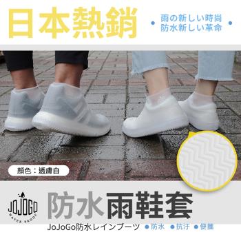日本熱銷 JOJOGO 防水雨鞋套 (大人小孩適用)