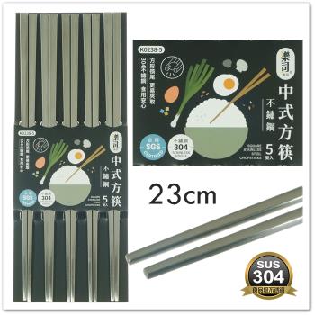 中式方筷/5雙 中空隔熱筷 #304不鏽鋼筷 筷子 K0238 