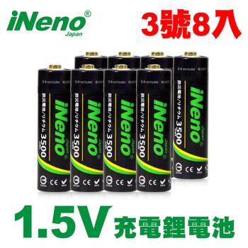 【日本iNeno】3號/AA 恆壓可充式 1.5V鋰電池 3500mWh 8入