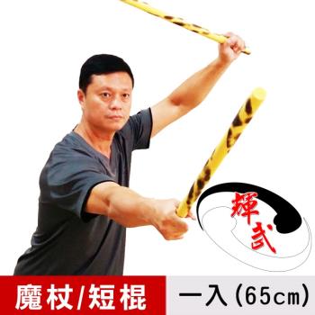 輝武-武術用品~台灣製造-菲律賓魔杖-防身短棒對練-短棍-燒花款(長65CM)(1入)