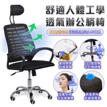 【FJ】 人體工學透氣電腦椅TZ2(家用辦公皆適用)