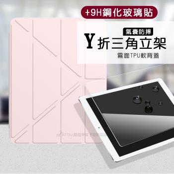 VXTRA 氣囊防摔 iPad Air/ iPad Pro 10.5吋 Y折三角立架皮套 內置筆槽(玫瑰粉)+9H玻璃貼(合購價)