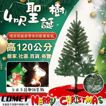 COMET 4呎進口茂密擬真聖誕樹(CTA0032)