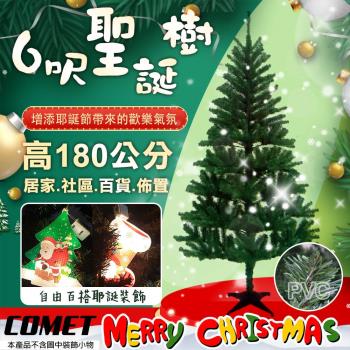 COMET 6呎進口茂密擬真聖誕樹(CTA0033)