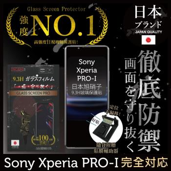 【INGENI徹底防禦】Sony Xperia PRO-I 日本旭硝子玻璃保護貼 玻璃貼 保護膜 鋼化膜 (非滿版)