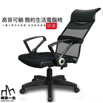 【椅靠一生】電腦椅辦公椅VC1226透氣高背皮革椅(居家辦公椅/主管椅子)