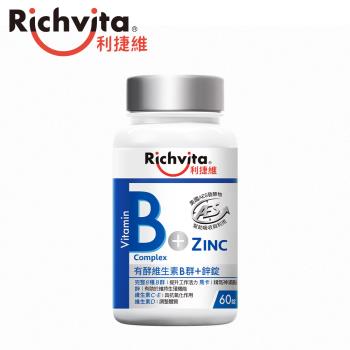 Richvita利捷維 有酵維生素B群+鋅錠 60錠