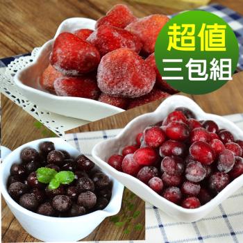 【幸美生技】國外進口 鮮凍莓果超值3公斤組合(蔓越莓1kg+草莓1kg+黑醋栗1kg)