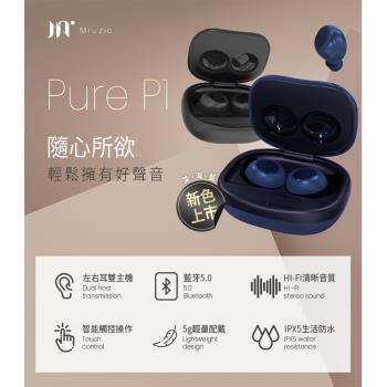 【Miuzic沐音】Pure P1輕時尚低音環繞真無線藍芽耳機 - 深藍
