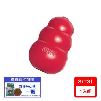 美國KONG- Classic / 紅色經典抗憂鬱玩具 S (T3)(下標數量2+贈神仙磚)