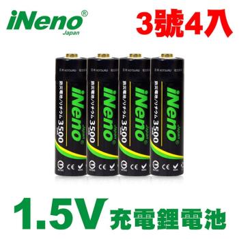 【日本iNeno】3號/AA 恆壓可充式 1.5V鋰電池 3500mWh 4入(儲能電池 循環發電 充電電池 戶外露營 電池 存電 不斷電系統)
