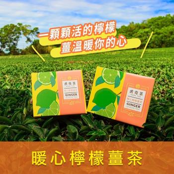 【虎克茶】暖心檸檬薑茶(30g)-五入組