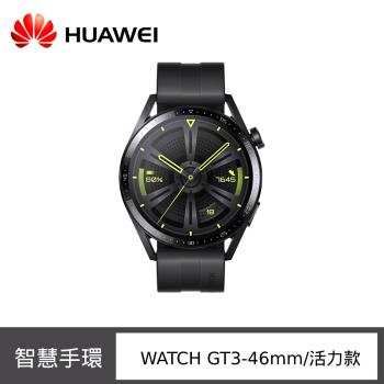 (5好禮) HUAWEI 華為 Watch GT 3 智慧手錶 (46mm/活力款)