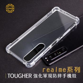 Tougher 強化軍規防摔手機保護殼 - realme系列