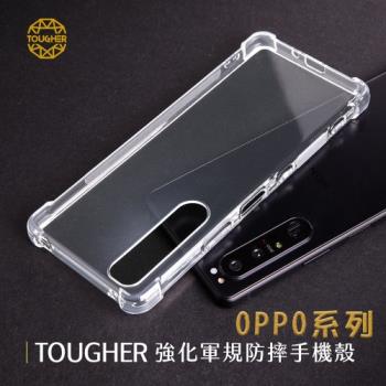 Tougher 強化軍規防摔手機保護殼 - OPPO Reno系列