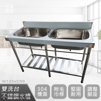 Abis 頂級升級加牆款304不鏽鋼125CM洗台雙槽式水槽/洗手台/洗碗槽/洗衣槽/流理台(4.2尺)