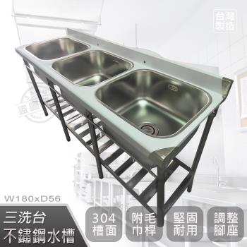 Abis 頂級升級加牆款304不鏽鋼180CM三洗台加深大水槽/洗手台/洗碗槽/洗衣槽/流理台(6尺)