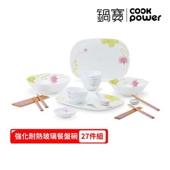 【CookPower鍋寶】強化耐熱玻璃餐盤碗-27件組 EO-F6T691Z28494RG10P