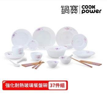 【CookPower鍋寶】強化耐熱玻璃餐盤碗-37件組 EO-X4LH6Q5FW4TS5RG1P