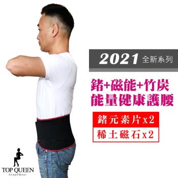 【Top queen】鍺+磁能+竹炭 能量健康護腰 1件組 腰夾 腰帶 產後護腰 磁力貼