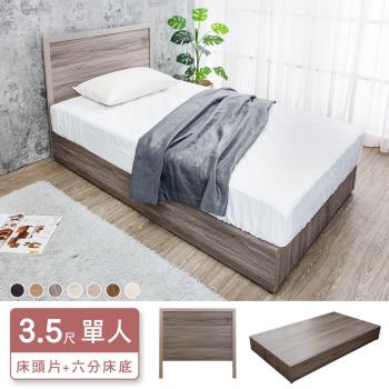 Boden-米恩3.5尺單人床房間組-2件組-床頭片+六分床底(古橡色-七色可選-不含床墊)