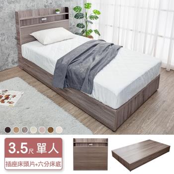 Boden-米恩3.5尺單人床房間組-2件組-附插座床頭片+六分床底(古橡色-七色可選-不含床墊)