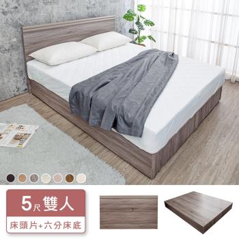 Boden-米恩5尺雙人床房間組-2件組-床頭片+六分床底(古橡色-七色可選-不含床墊)