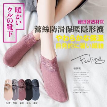 【DaoDi】日韓蕾絲防滑保暖隱形襪-8雙組(短襪 踝襪 蕾絲襪 保暖襪)