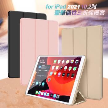AISURE for 2021 iPad 9 10.2吋 豪華個性三折保護套