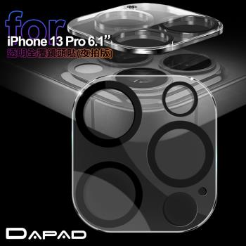 DAPAD for iPhone 13 Pro 透明全覆蓋鏡頭貼 夜拍版-三眼