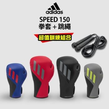adidas speed150 拳擊手套超值組合 (拳擊手套+跳繩)