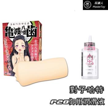 亀滅の八重歯 口型夾吸自慰器+對子哈特潤滑液200ml