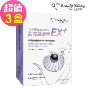 【我的美麗日記】修護能亮雙激粹EX+黑珍珠面膜(6片/盒)