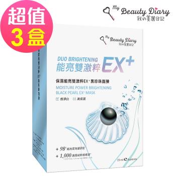 【我的美麗日記】保濕能亮雙激粹EX+黑珍珠面膜(6片/盒)x3