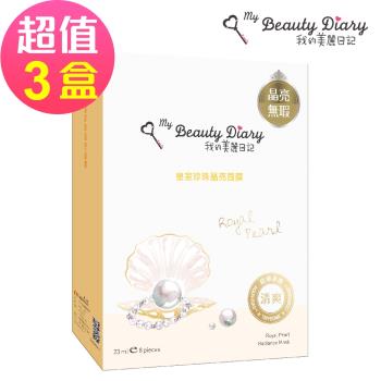 【我的美麗日記】皇室珍珠晶亮面膜(8片/盒)x3